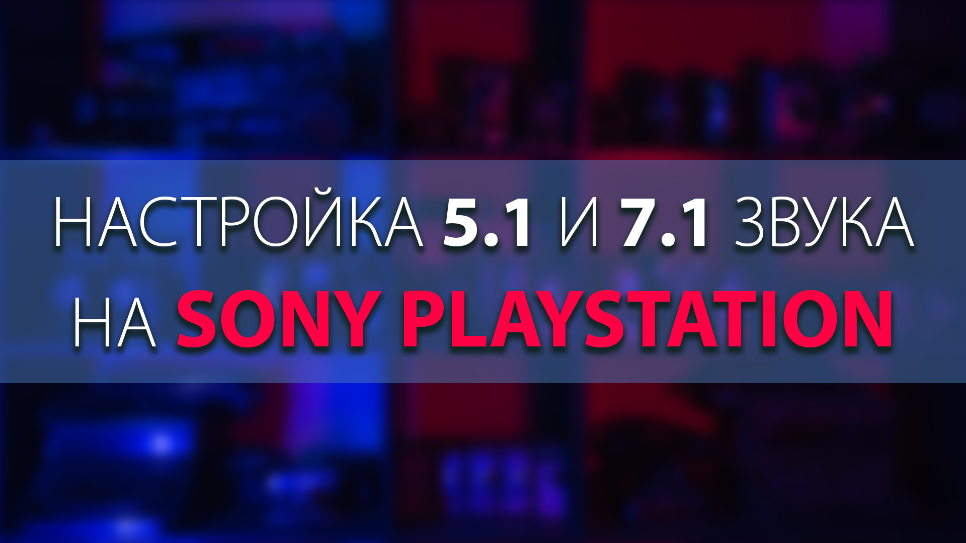 Поддерживает ли sony playstation